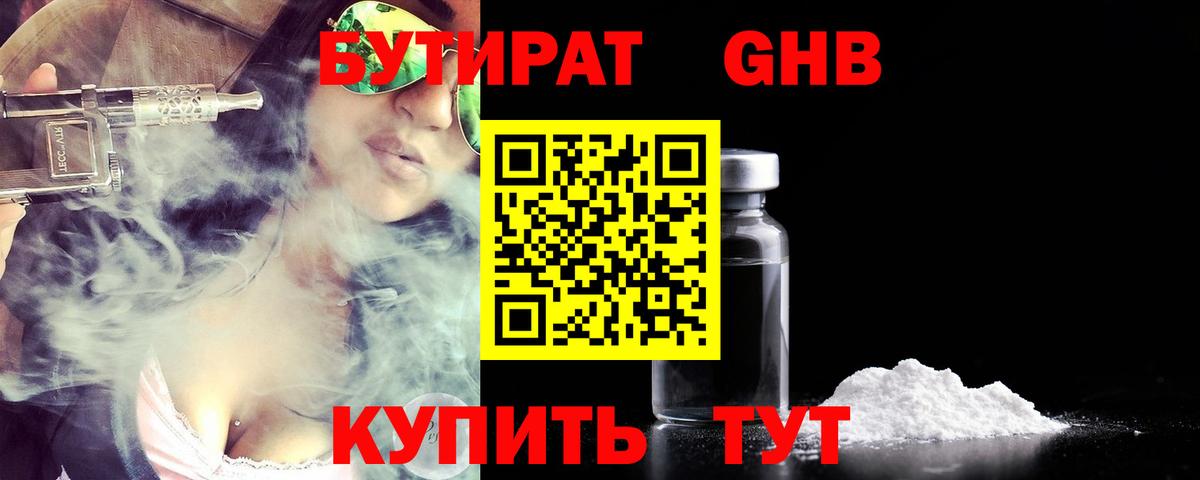 Бутират  Бутират оксана  Вход с VPN  Луховицы 