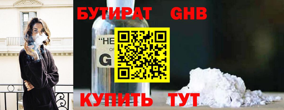 БУТИРАТ вода Луховицы